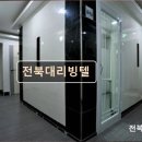 전주 고시원 원룸텔 전북대리빙텔 전북대 앞 조용한 고시원