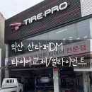 금호타이어 대진대리점 이미지