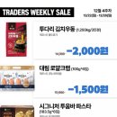 트레이더스 홀세일클럽 비산점 이미지