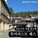투어리스트