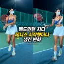 주 3회 배드민턴 치다가 테니스까지 시작한 후기, 과연 둘 다 가능할까?