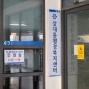 온천2동 행정복지센터 1층 이미지