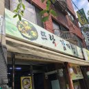 뜨락 감자탕 이미지