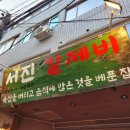 서진칼제비 | 구리 맛집 서진칼제비 낙지와 전복이 퐁당