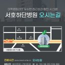 의료법인 서호의료재단 네이버블로그