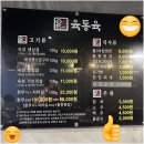 구미 비산동 맛집 육통육 질 좋은 고기와 돌판된장찌개