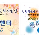 여기는행복센터 한국청소년문화사업단,인천광역시인터넷중독예방센터 이미지