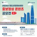 [공모전사이트] [국가철도공단] 2024년 철도산업정보센터 홍보영상 콘텐츠 공모전 이미지