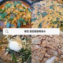 춘천BYC | [부천 송내 맛집] 춘천호반막국수 : 닭갈비, 볶음밥, 물막국수, 비빔막국수, 감자전, 메밀전