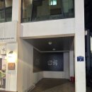 양정중학교 | 부산 양정역 맛집 그집짬뽕 후기🍜