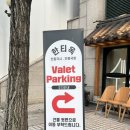 금강공원 5호 화장실(남/녀) | 방이동맛집 한티옥 | 주차정보 및 편의시설 | 생갈비 한상 솔직 후기