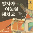 (홍보)21회 서울장애인인권영화제 후원 / 참여 요청(건) -서울장애인인권영화제 이미지