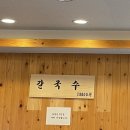용문칼국수 이미지
