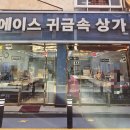 범일동 귀금속거리 4 | 범일동 MJ골드/n년째 믿고 가는 귀금속매장 항상 만족스러운 곳 테니스반지 물고기반지후기