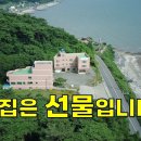 큰 돈 들여서 튼튼하게 잘 지은 집 엄청 싼데 안팔려요~완전 거저입니다[땅지통] 이미지