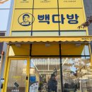빽다방세종시립도서관점 | 빽다방 제로슈거 다이어트 음료 추천 아임파인민트티