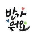 편한자리의원 이미지