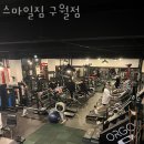 스마일짐 이미지