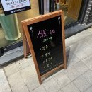 삼도숙성회 동탄반송점