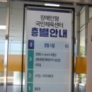 장애인형국민체육센터 | 포항시 장애인형 국민체육센터