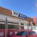 무림로 | 남해 중국집 맛집 추천 용문중화요리 노포 제대로인곳