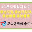 ● 290만 완제/천안관내 배송/식자재 배송/1톤 냉동탑/충남지입 이미지