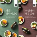 새우김밥
