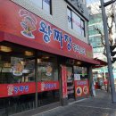 중화요리 왕짜장앞 이미지