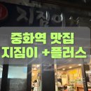 지짐이플러스 이미지
