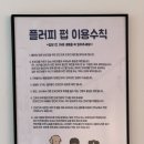 플러피펍
