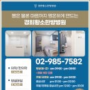 경희황소한방병원 이미지