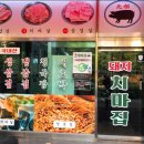 돼지치마집 이미지