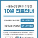 다정서문365정형외과의원 이미지