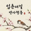 만사형통