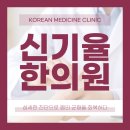 풍동가족한의원 이미지