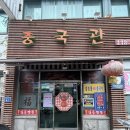 중국관 | 군산 짬뽕 맛집 중국관 간짜장 내돈내산 후기 | 대명동·현금할인·노포·웨이팅·주차