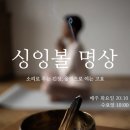 마음의 안정을 위한 싱잉볼 명상 이미지