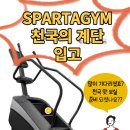 스파르타짐 이미지