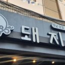 돼지로1985 이미지