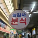 늘 감사 분식 이미지
