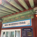불영사주차장 | [경상북도 울진군] 불영사 여름에 가면 좋은 장소