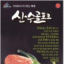 농장 실명제, 친환경, 동물복지 개념 도입 등 선진화 이룬 국내 최대 규모 농장-산수골농장 이미지