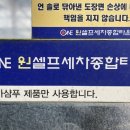 원셀프세차종합타운 이미지