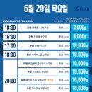 6/20(목) 은평/부천/용산/의정부/허남/김포/노원/안양/수원/안산/목동/일산 참가자 모집 이미지