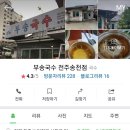 부송국수송천점 네이버블로그