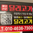 딜리고기