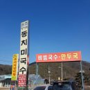 항아리동치미국수 이미지