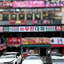 무한고기다 | 안산 중앙동 가성비 좋은 무한리필 고기 맛집 후기