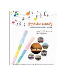 제18회 울산교사리코더합주단 정기연주회 (울산리코더페스티벌) 팜플랫 이미지