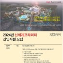 2024년 신세계프라퍼티 신입사원 모집 공고(~10/12) 이미지